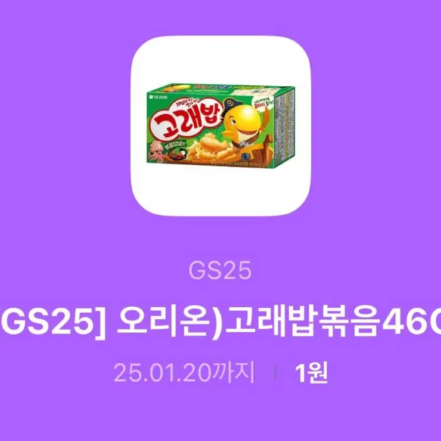 GS25 고래밥 기프티콘 깊티 상품권