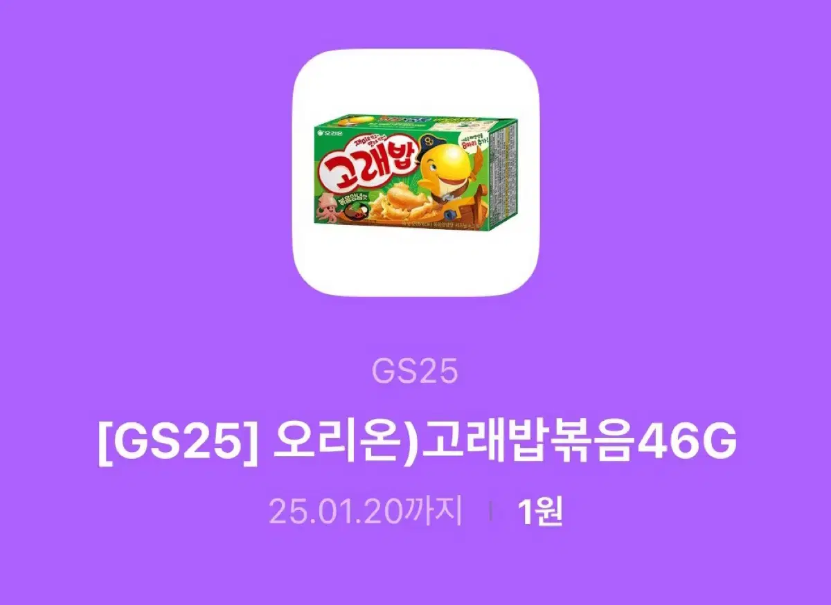 GS25 고래밥 기프티콘 깊티 상품권