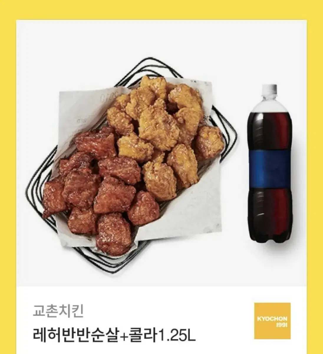 교촌치킨