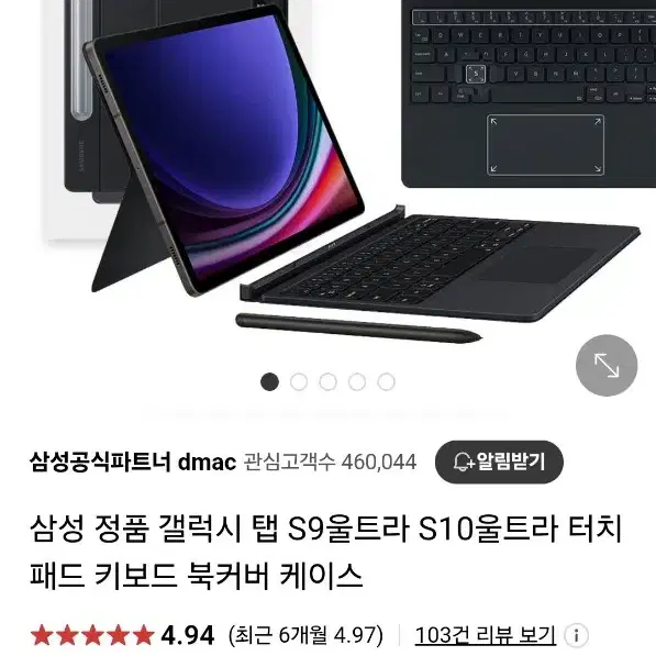 갤럭시탭S9 울트라 터치패트 키보드북커버 판매합니다