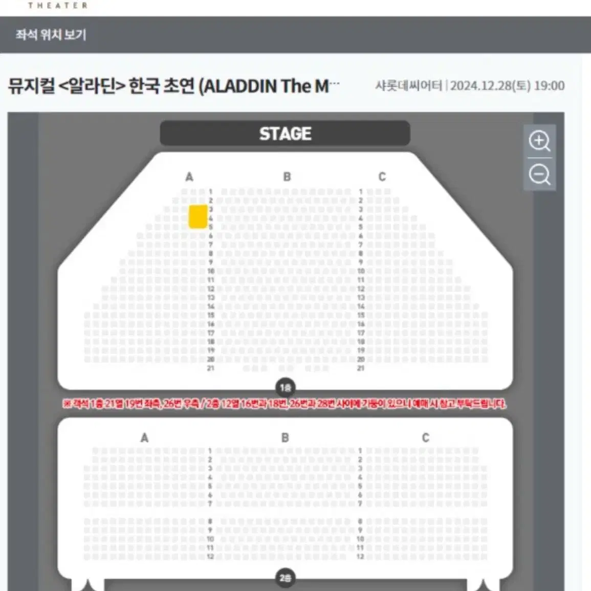 알라딘 뮤지컬 김준수 12/28 19:00 통로측 1좌석 양도