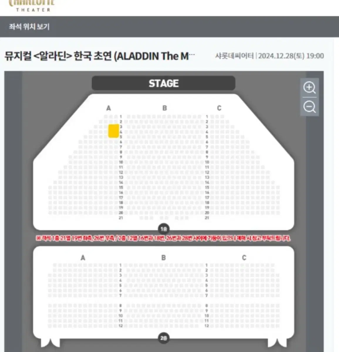 알라딘 뮤지컬 김준수 12/28 19:00 통로측 1좌석 양도