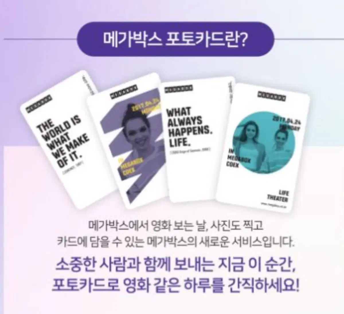 메가박스 포토카드 영화 포토카드 포카 기프티콘