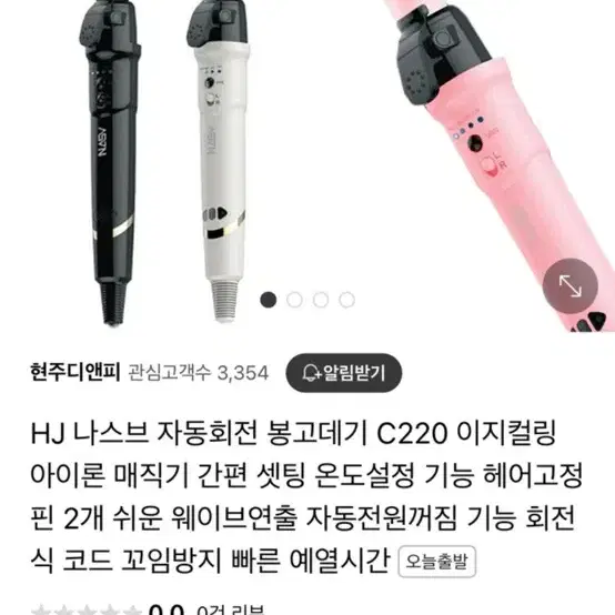 NASV 자동 롤링 고데기 C220 봉고데기