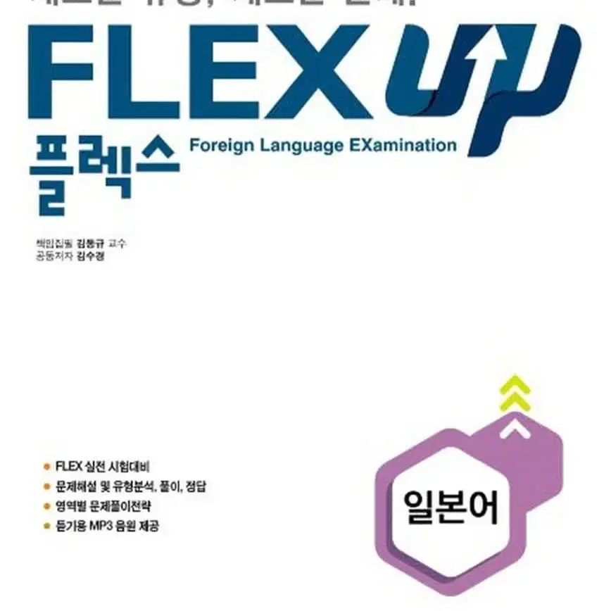 Flex 플렉스 일본어 책 팝니다