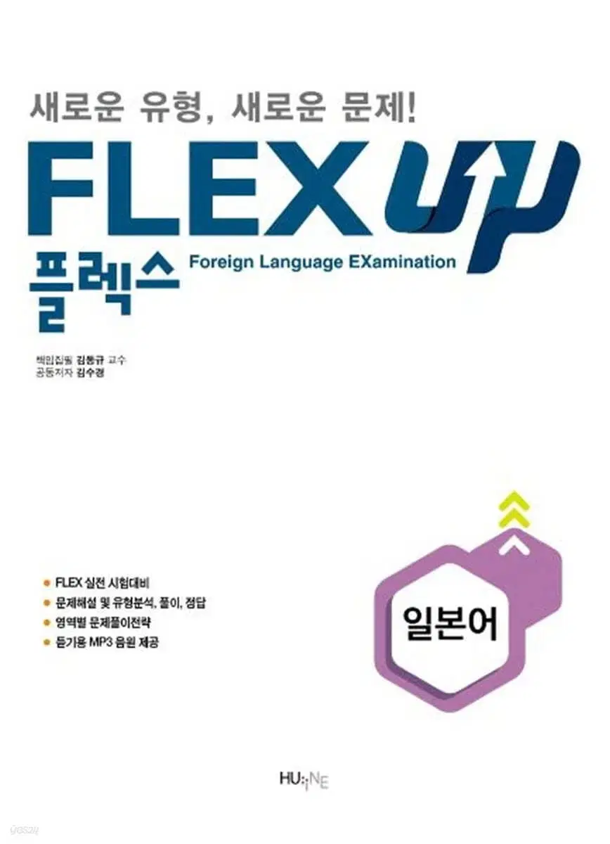 Flex 플렉스 일본어 책 팝니다