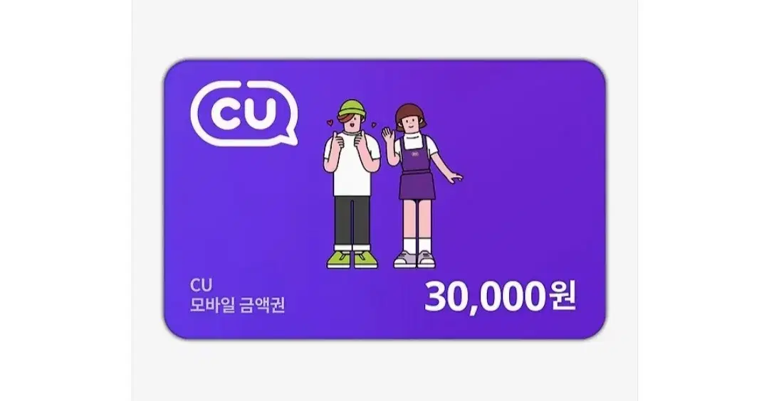 CU편의점 상품권 3만원권