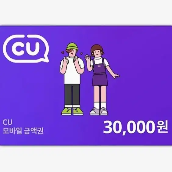 CU편의점 상품권 3만원권