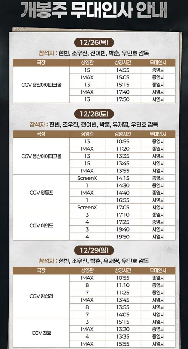 12/29 cgv왕십리 하얼빈 무대인사 티캣 판매