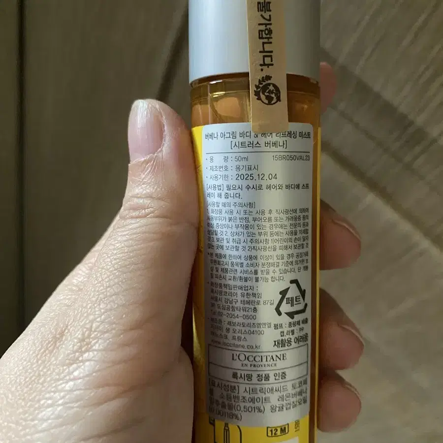 록시땅 버베나 바디&헤어 미스트 새상품 50ml