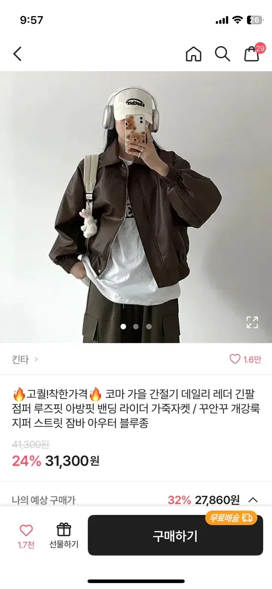 레더 긴팔 점퍼 루즈핏 아방핏 라이더 블루종 에이블리 가죽자켓