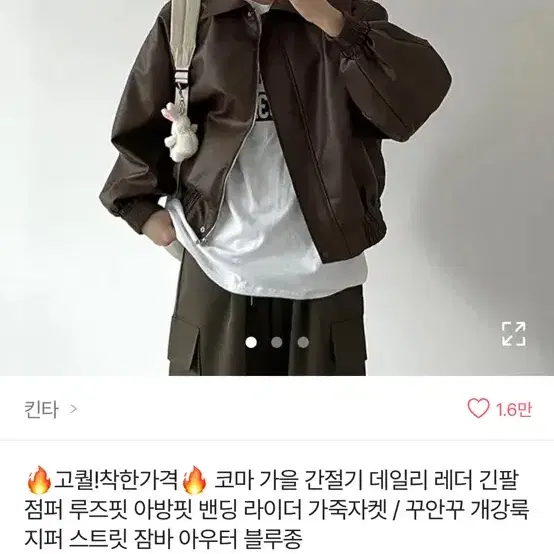 레더 긴팔 점퍼 루즈핏 아방핏 라이더 블루종 에이블리 가죽자켓