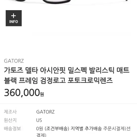 가토즈 아시안핏 선글라스 팝니다.