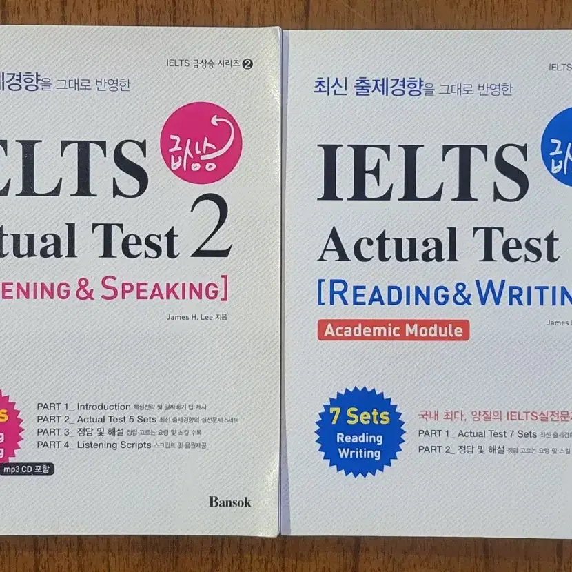 IELTS Actual Test 문제집 (Bansok 출판사)