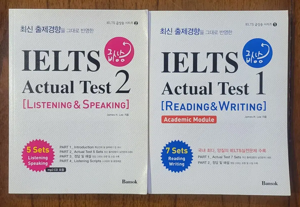 IELTS Actual Test 문제집 (Bansok 출판사)