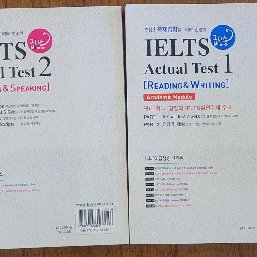 IELTS Actual Test 문제집 (Bansok 출판사)