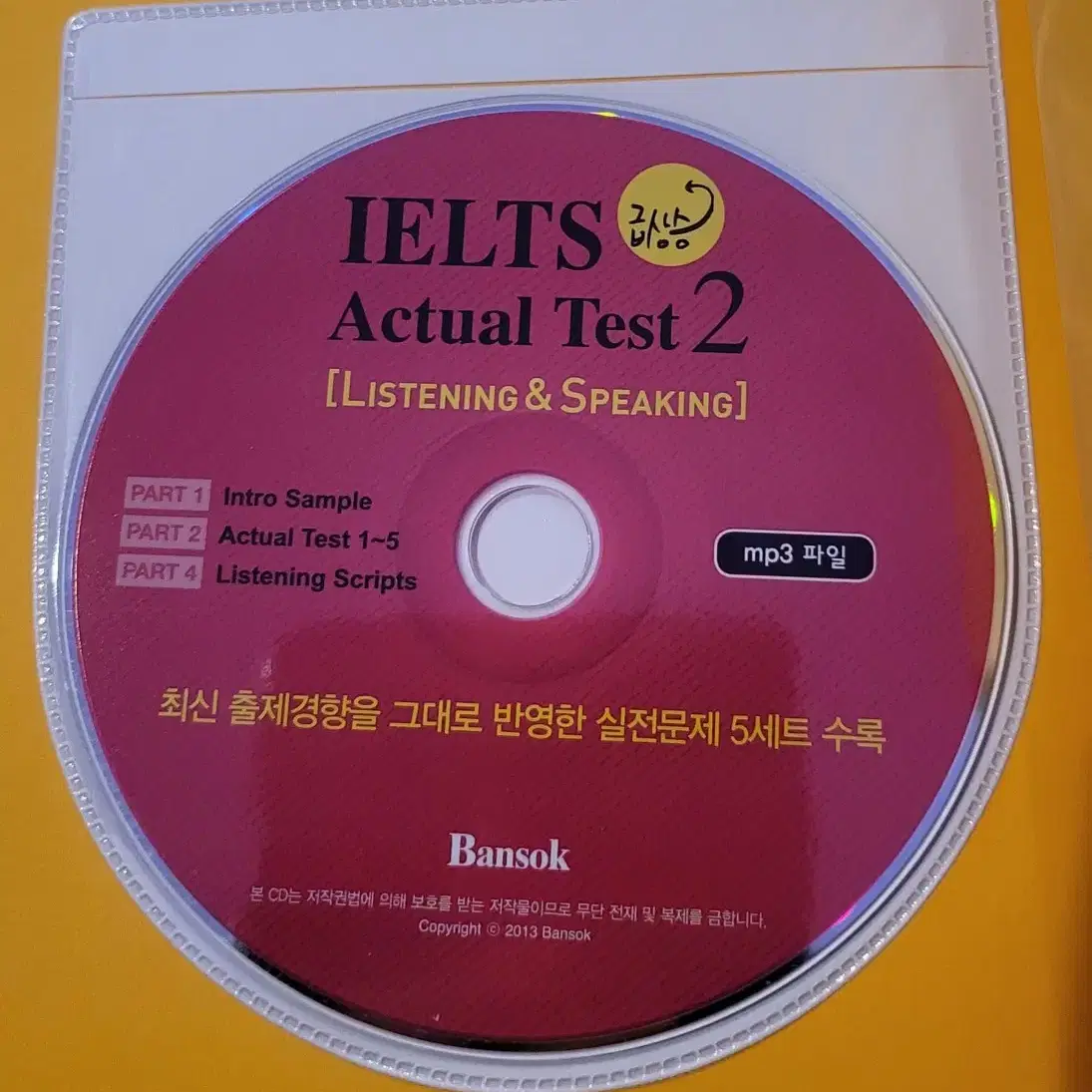 IELTS Actual Test 문제집 (Bansok 출판사)