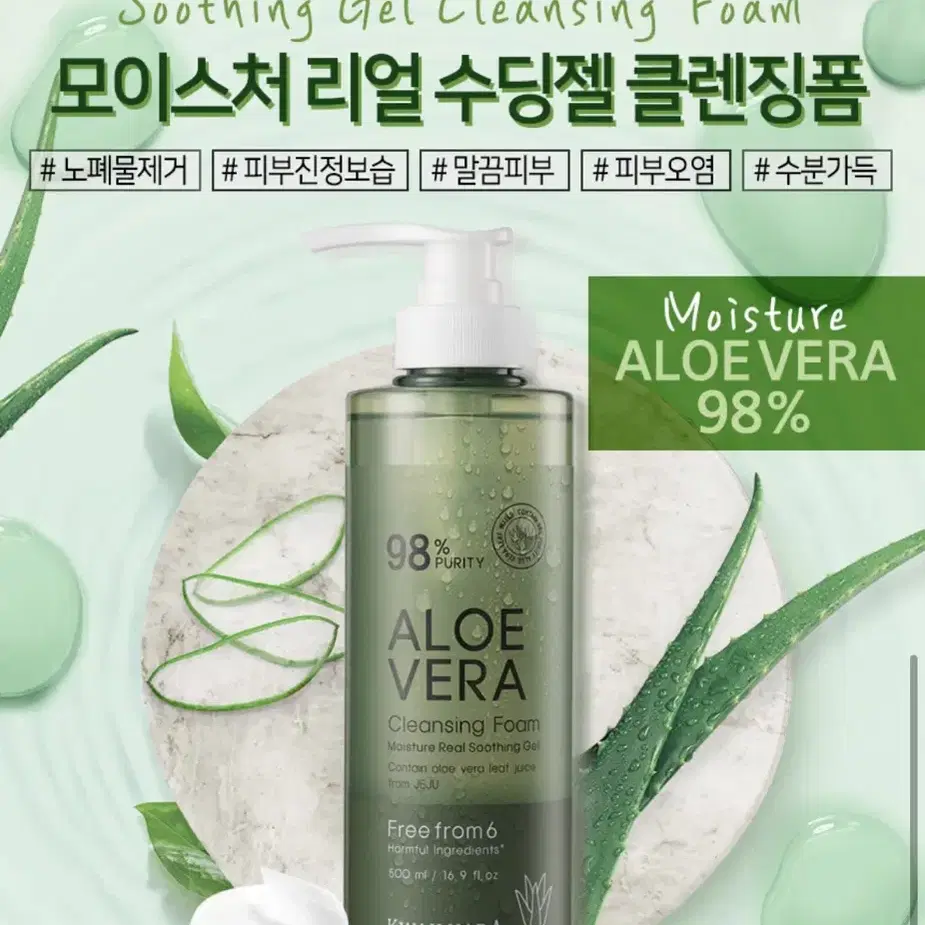 알로에베라 클렌징폼 500ml 2개