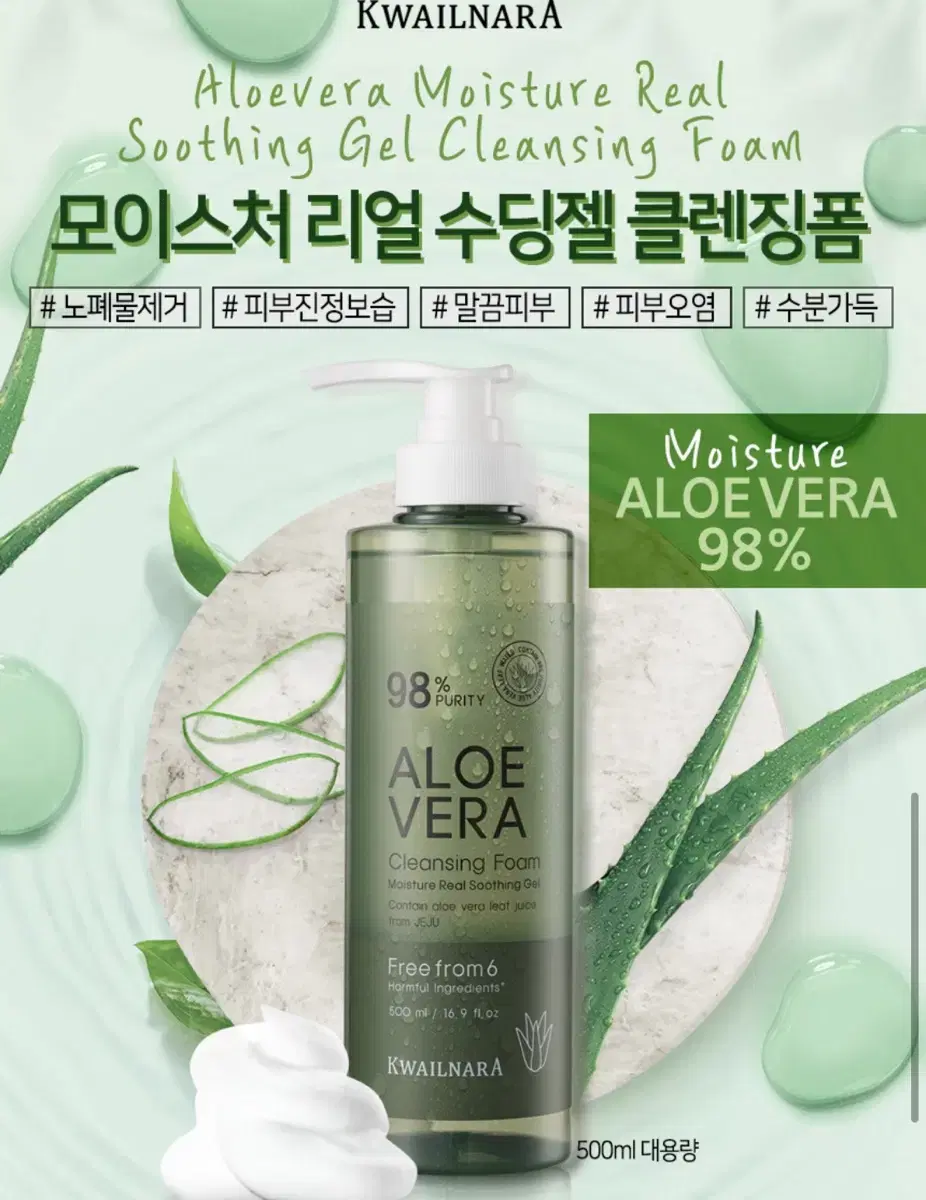 알로에베라 클렌징폼 500ml 2개