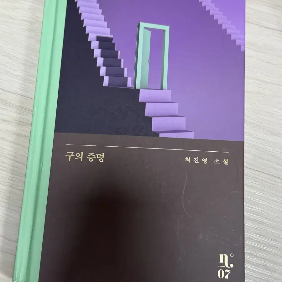 구의 증명 책