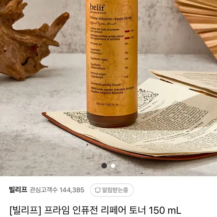 빌리프 프라임 인퓨전 리페어 토너