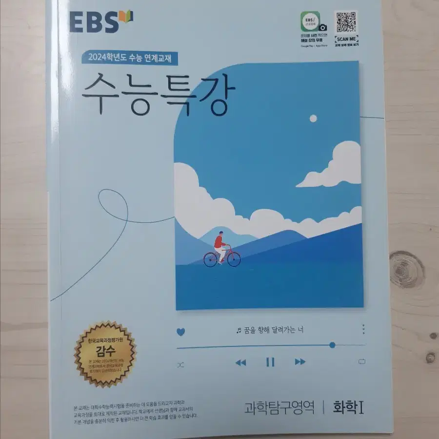 2024학년도 EBS 수능특강 화학1