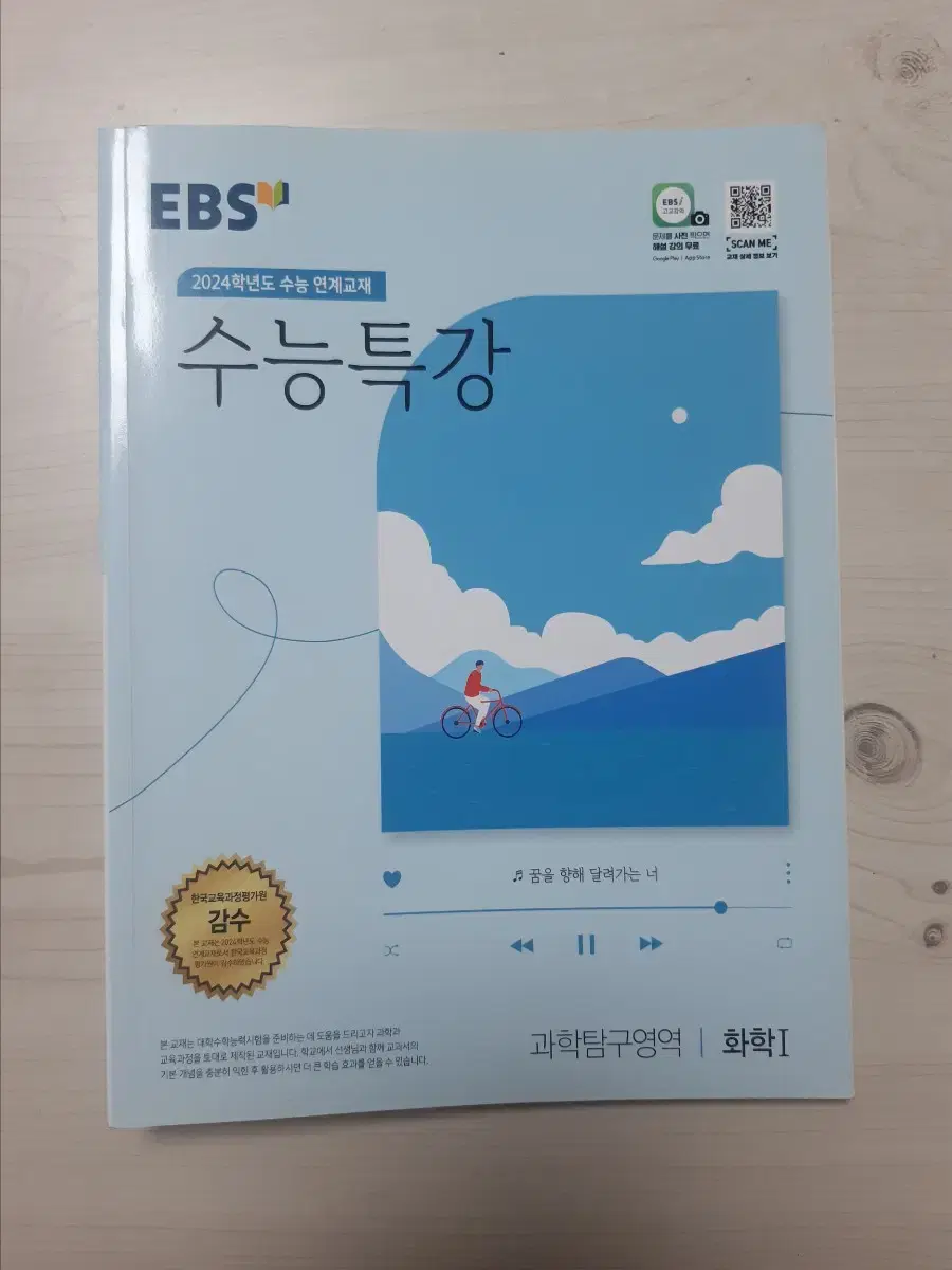 2024학년도 EBS 수능특강 화학1