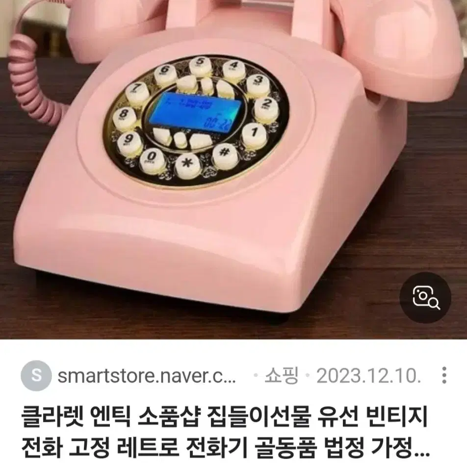 다이얼 엔틱 전화기 인테리어