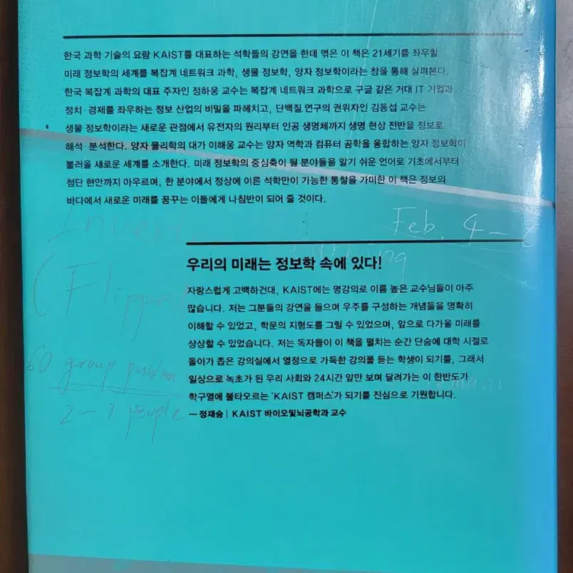 구글신은 모든 것을 알고 있다 (사이언스북스)