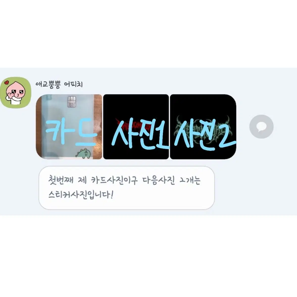 4명남음!)카드스티커 공구 농담곰아이브제베원투바투세븐틴