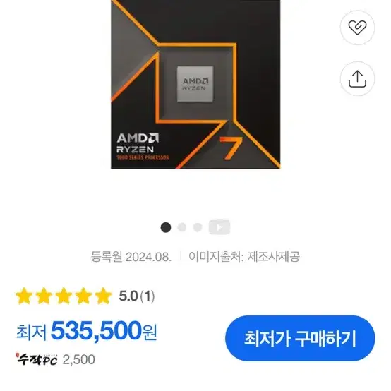 라이젠 9700x 미개봉 국내 벌크 cpu