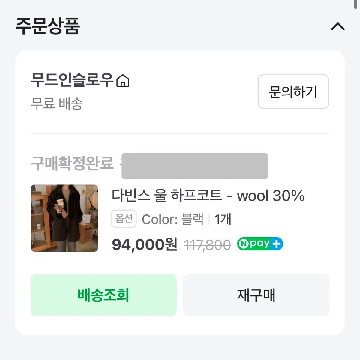 울 30% 블랙 하프코트