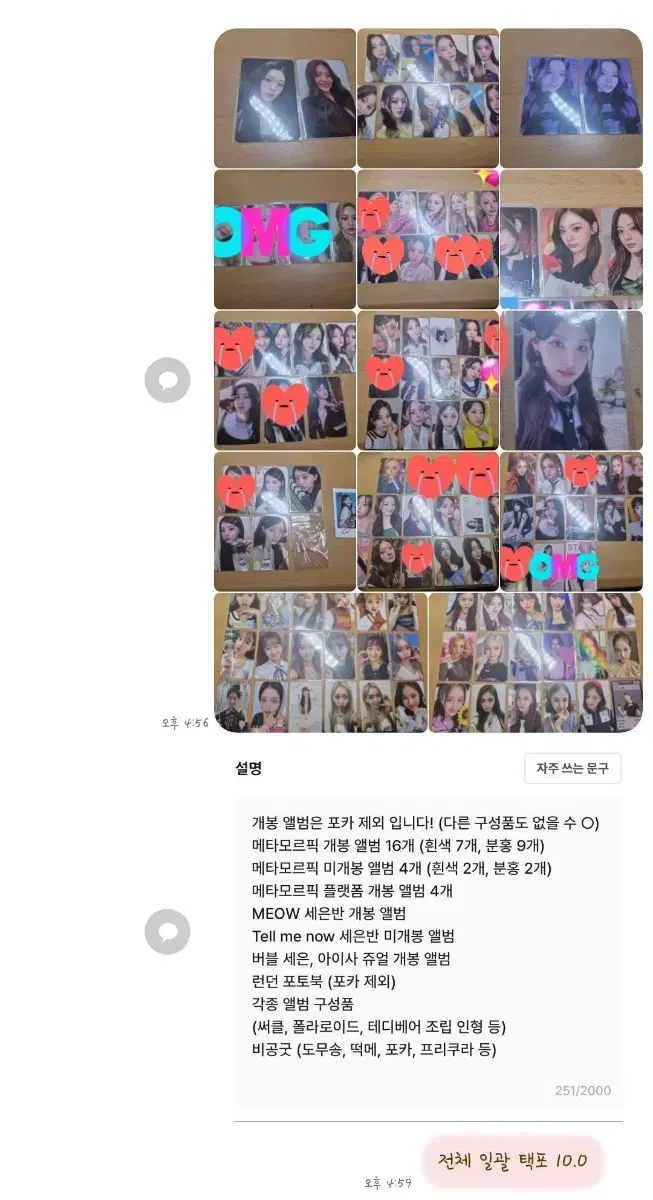 12시까지 급급전)스테이씨 굿즈 대량양도 포카 미공포 앨범 양도