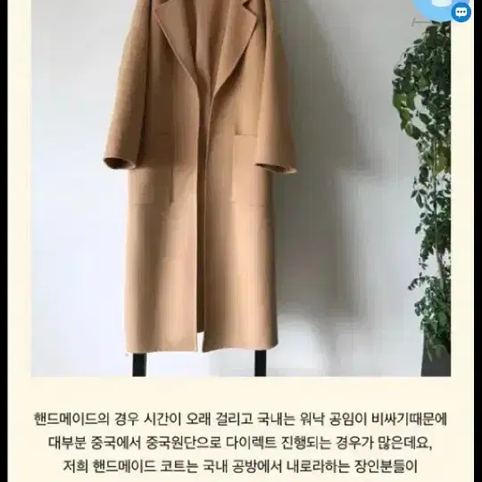 블루민 울캐시미어 핸드메이드롱코트