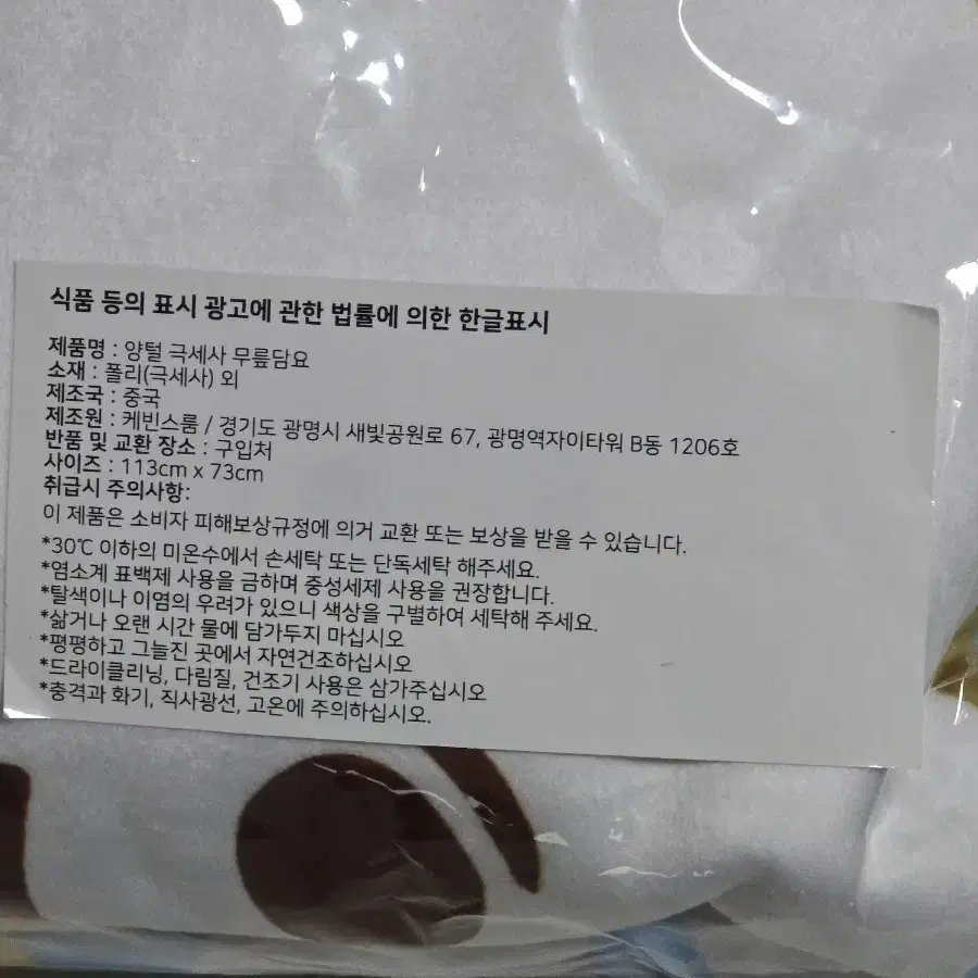 미개봉새상품) 크리치오 양털 극세사 무릎담요