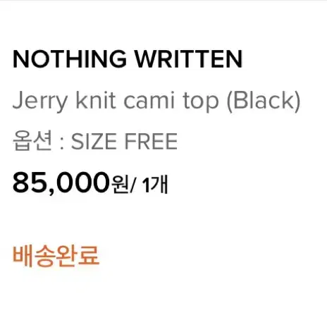 낫띵리튼 jerry knit cami top