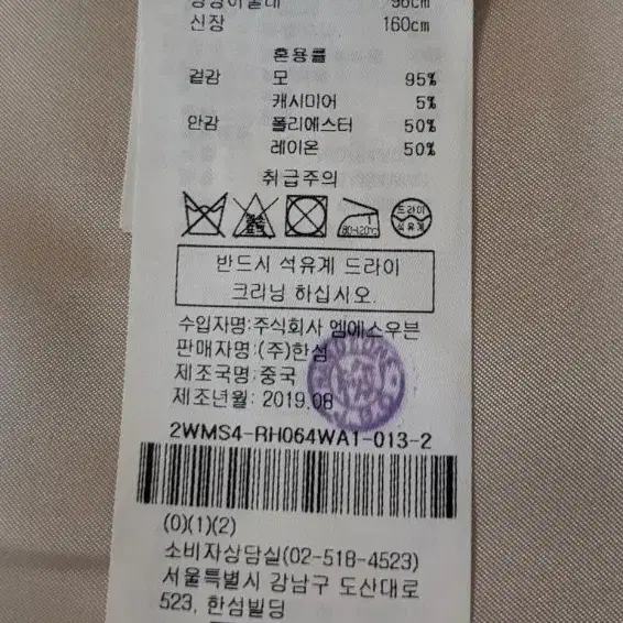 오즈세컨 핸드메이드 롱코트