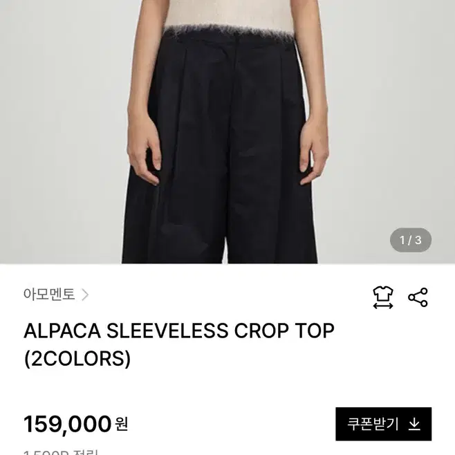 아모멘토 alpaca sleeveless crop top 블랙