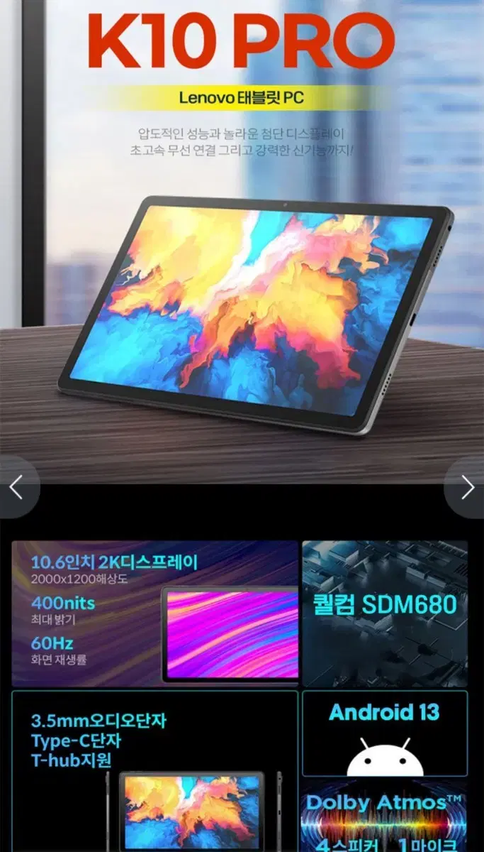 레노버(Lenovo) K10 Pro LTE 10.6인치 태블릿 패드