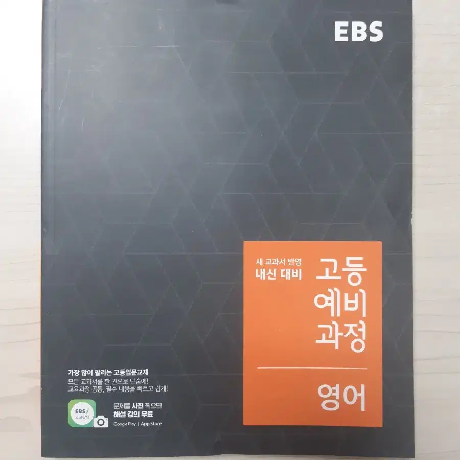 EBS 고등예비과정 영어