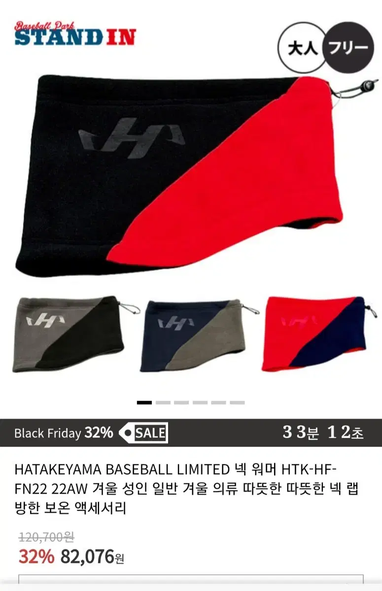 Sell New Hatakeyama Neck Warmer