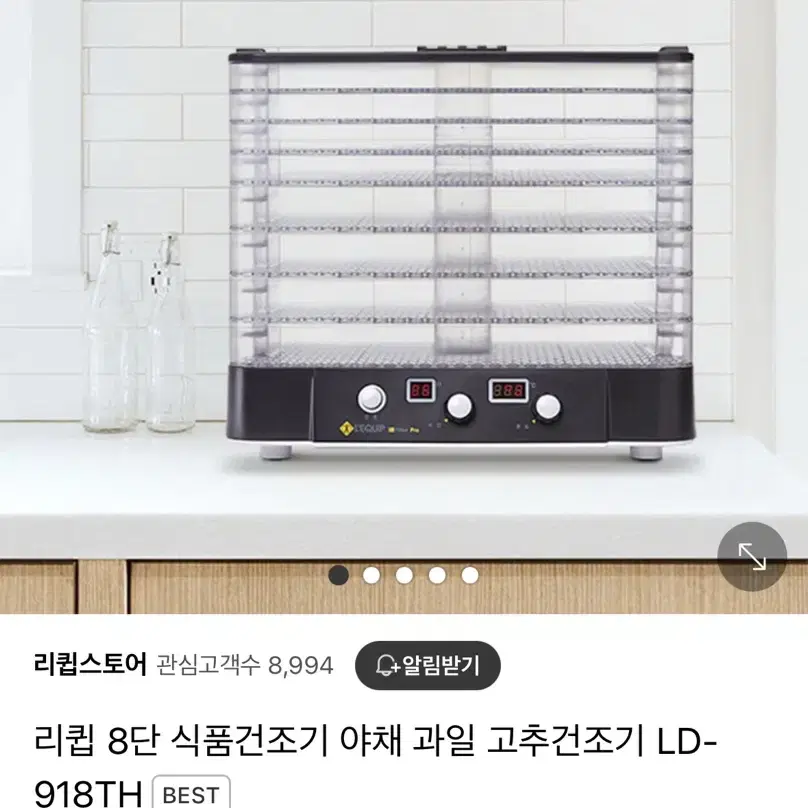 리큅 8단 식품건조기