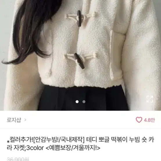 에이블리 뽀글 떡볶이 누빔 숏 카라 자켓