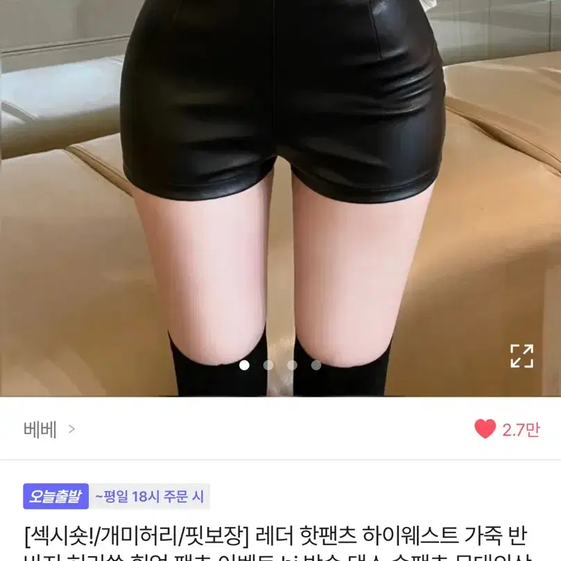 베베 레더 핫팬츠 하이웨스트 가죽 반바지