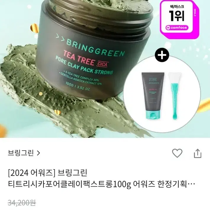 브링그린 티트리 모공팩 + 클렌징폼