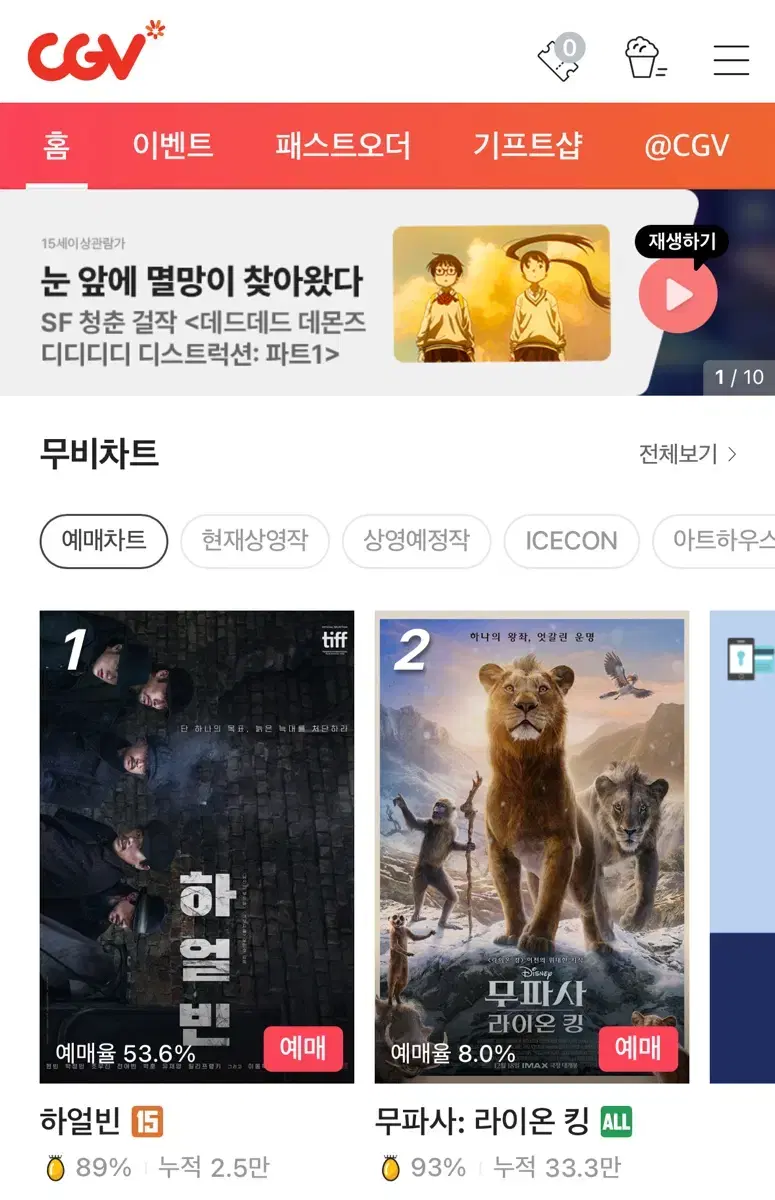 CGV 영화관람권 일반2D영화 2인