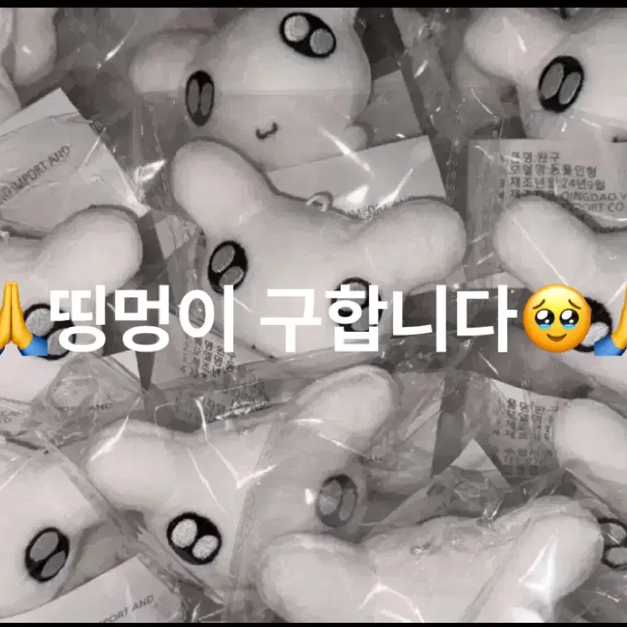 띵멍이 구합니다ㅜㅠ