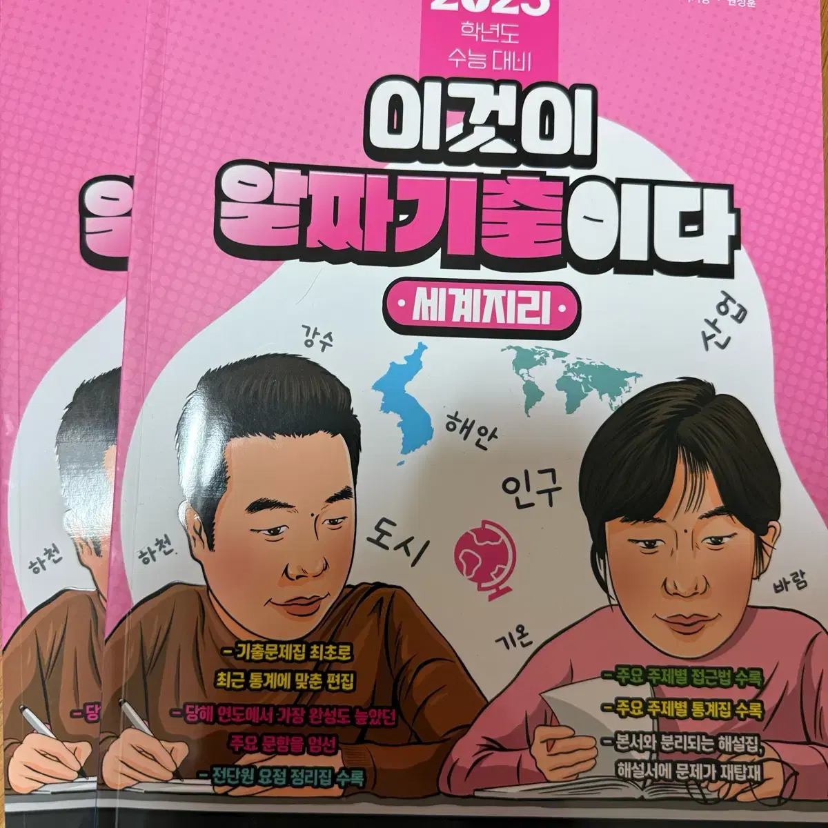 이기상 세지 알짜기출 세계지리