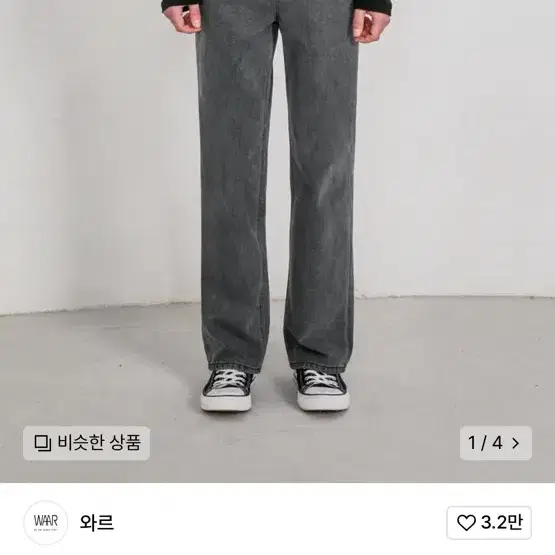 와르 청바지