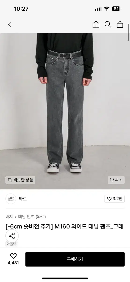 와르 청바지